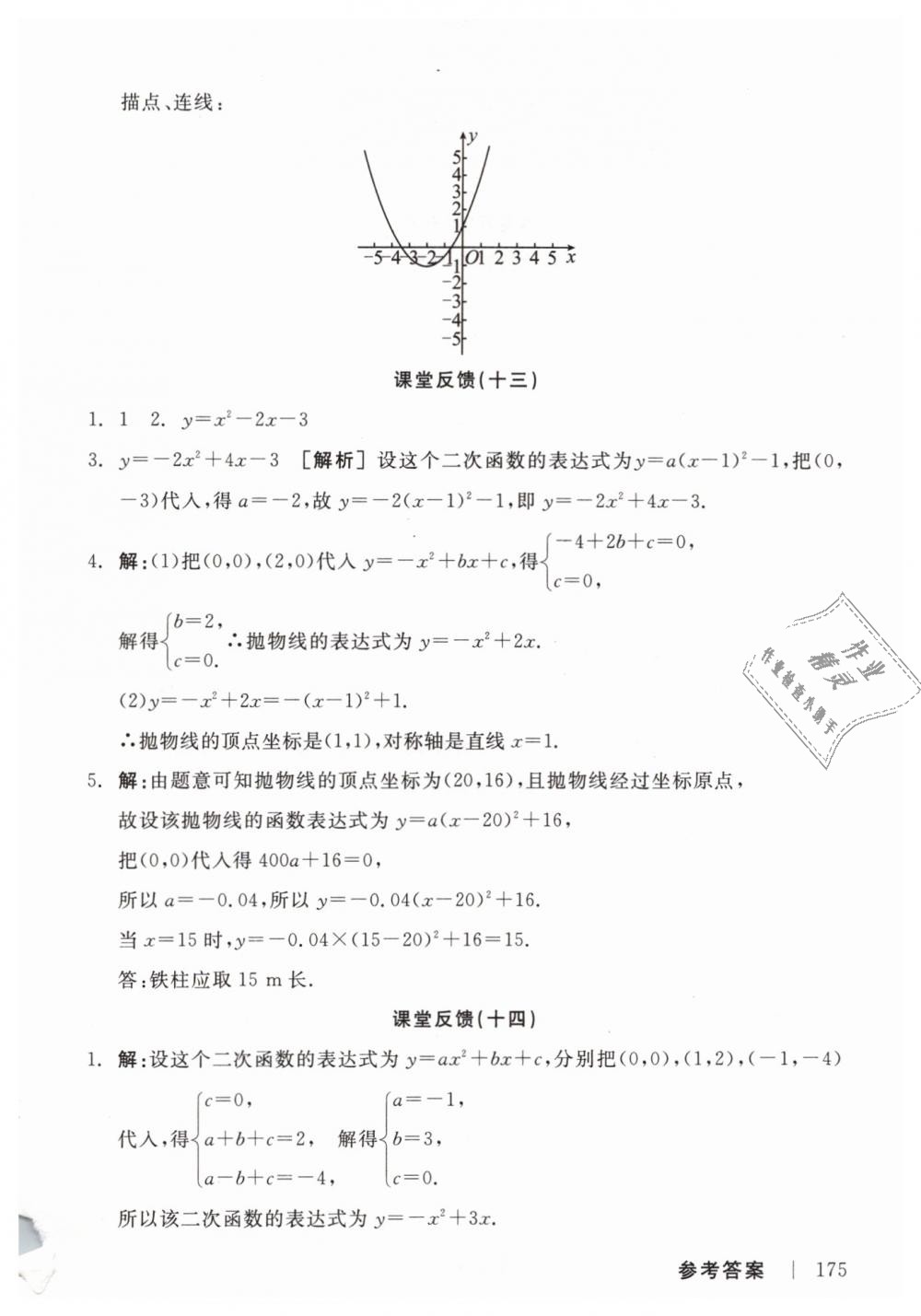 2019年全品学练考九年级数学下册北师大版 第25页