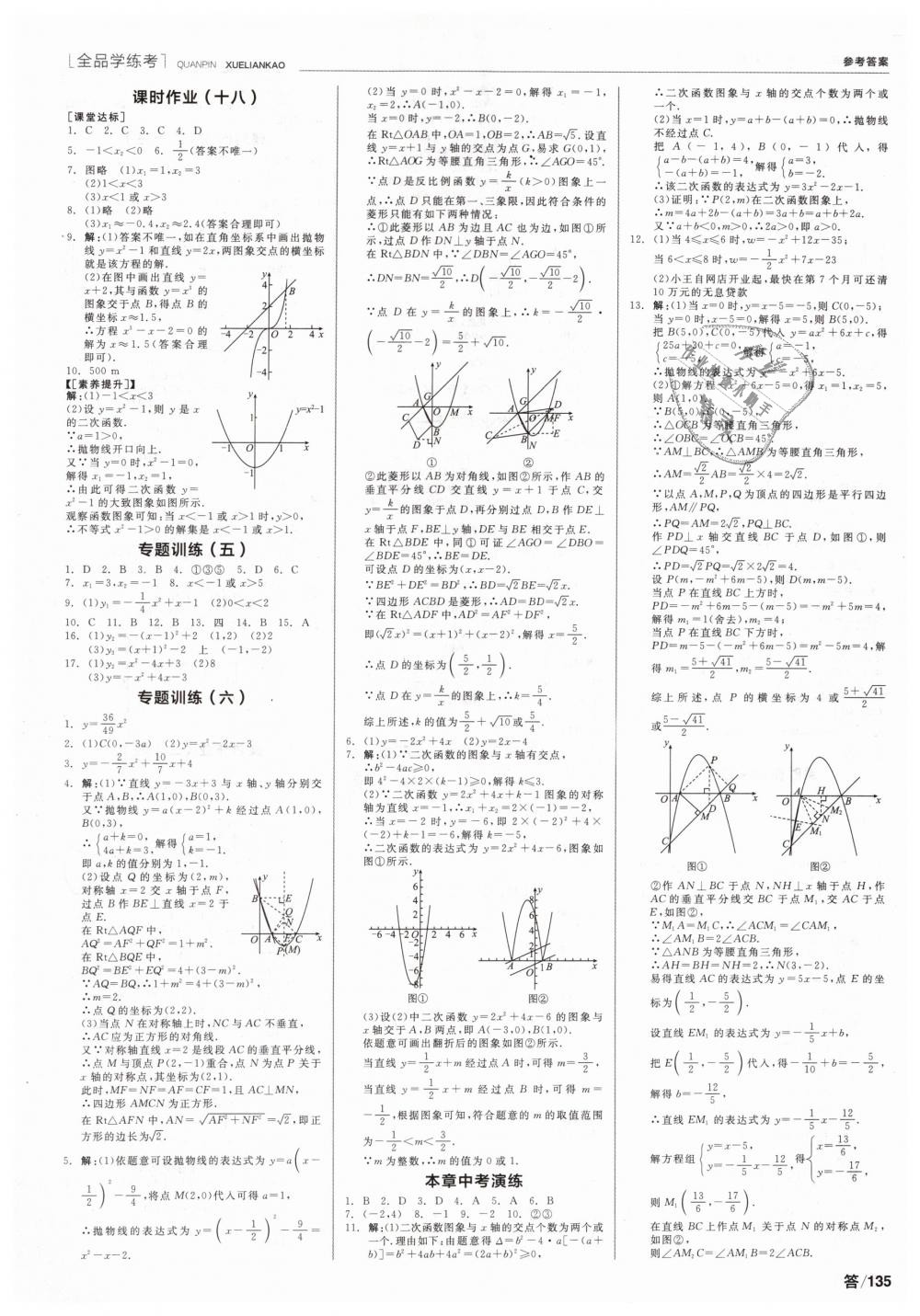 2019年全品學練考九年級數(shù)學下冊北師大版 第7頁