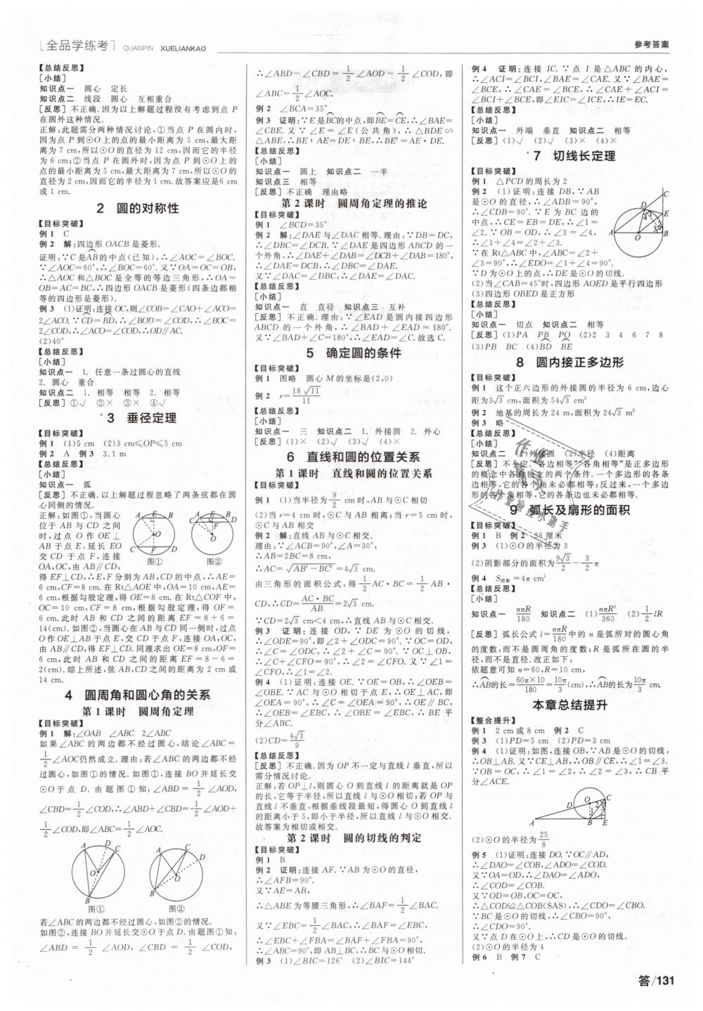 2019年全品学练考九年级数学下册北师大版 第3页