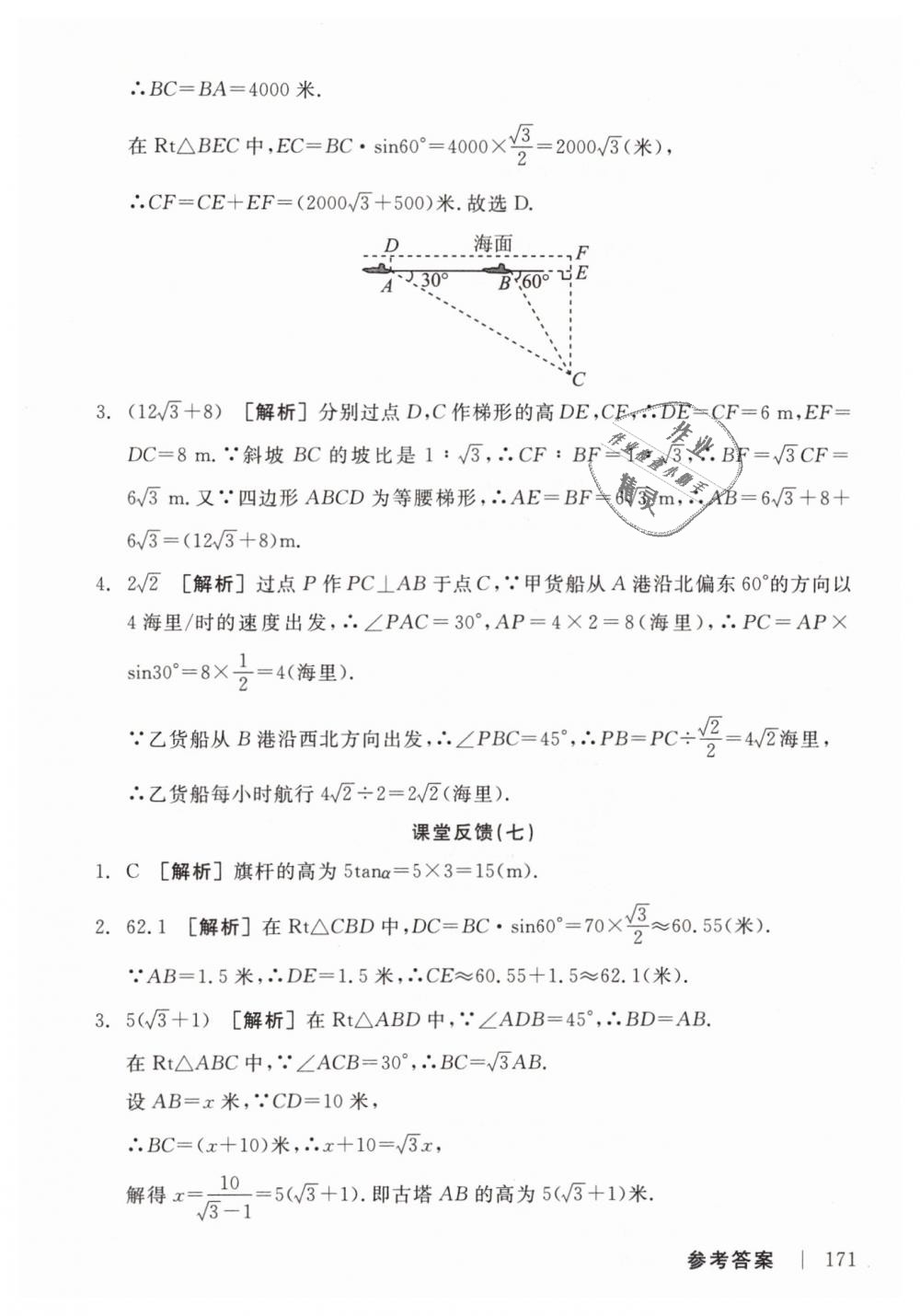 2019年全品學(xué)練考九年級數(shù)學(xué)下冊北師大版 第21頁