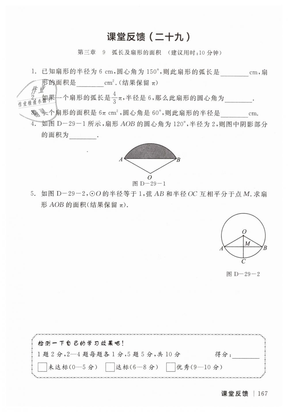 2019年全品學(xué)練考九年級(jí)數(shù)學(xué)下冊(cè)北師大版 第17頁(yè)