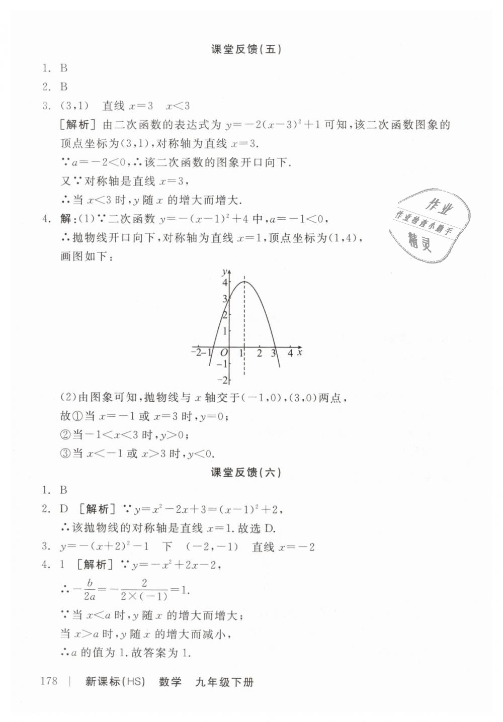 2019年全品学练考九年级数学下册华师大版 第30页