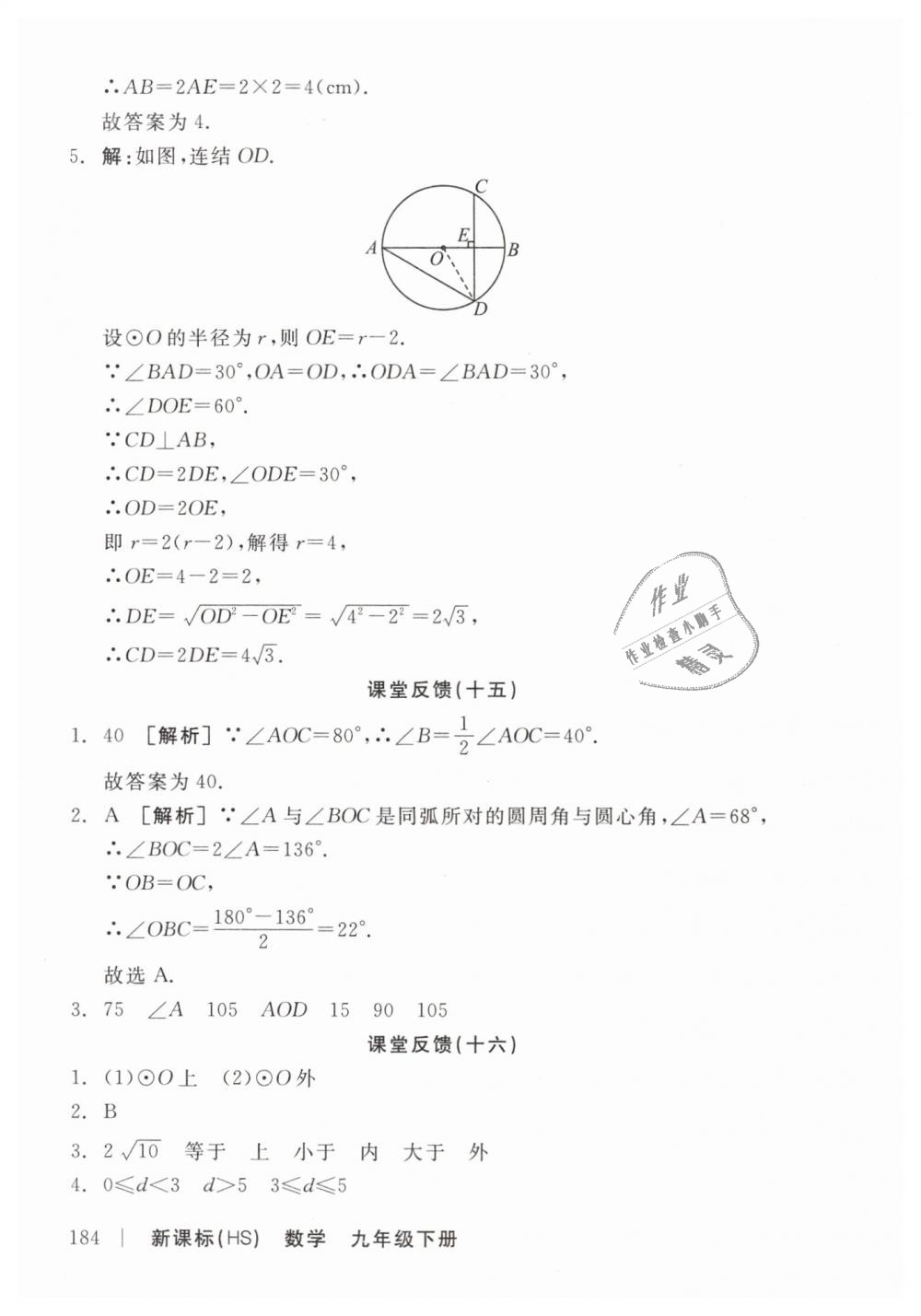 2019年全品学练考九年级数学下册华师大版 第36页