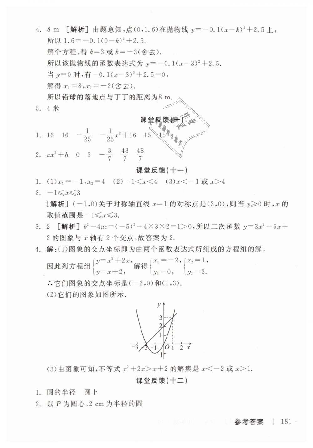 2019年全品学练考九年级数学下册华师大版 第33页