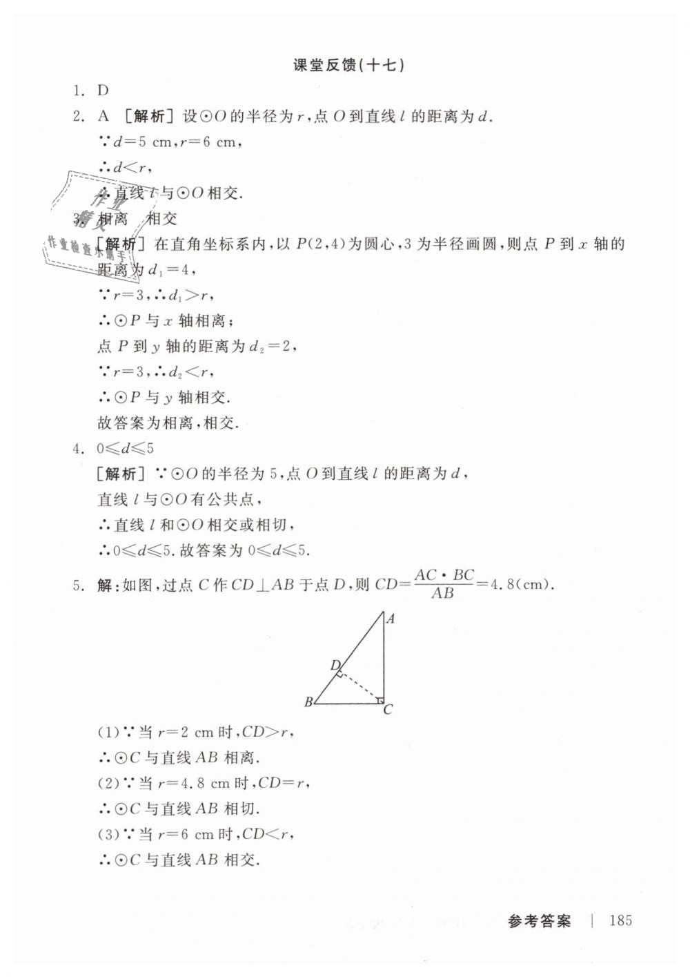 2019年全品学练考九年级数学下册华师大版 第37页