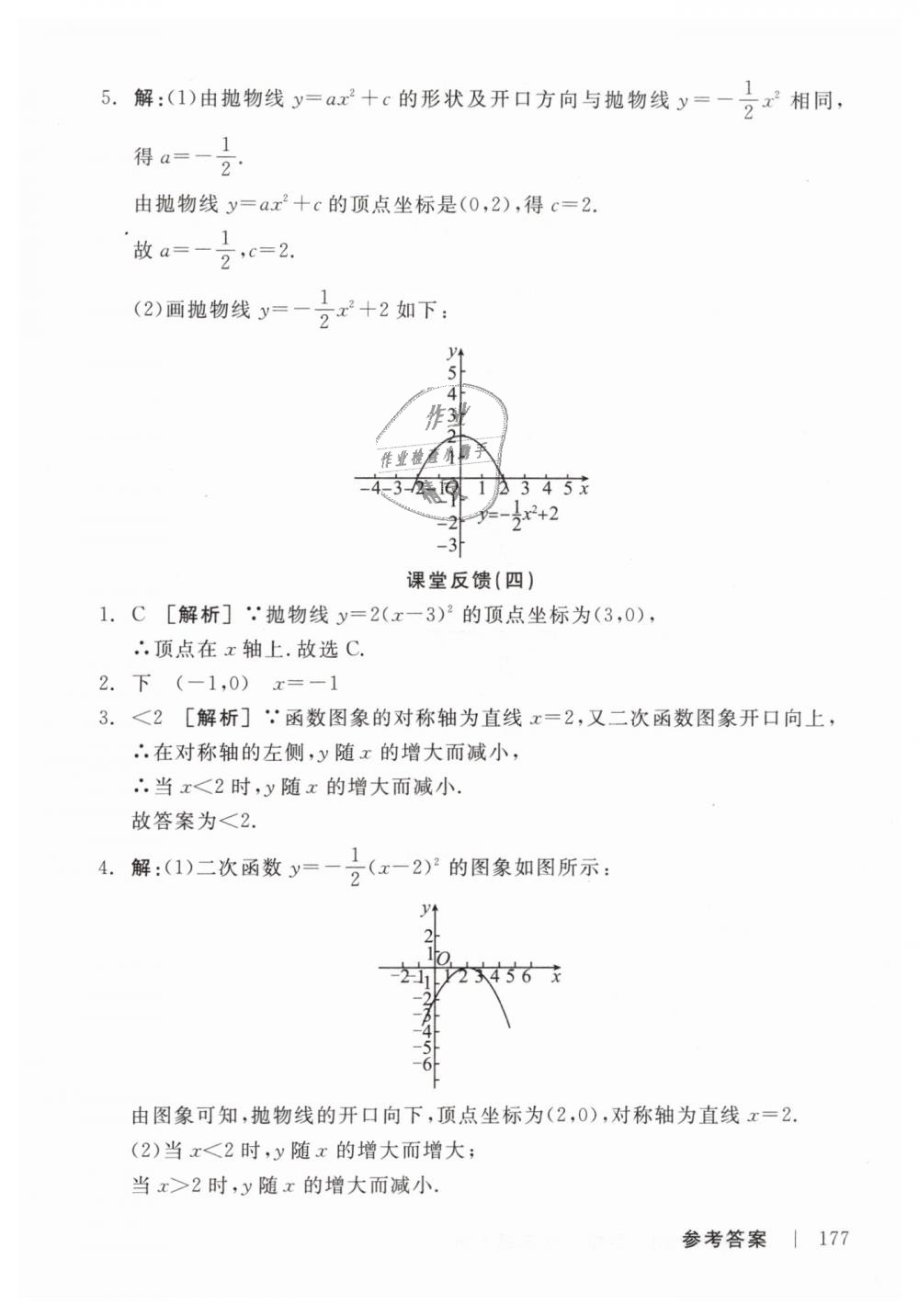 2019年全品学练考九年级数学下册华师大版 第29页