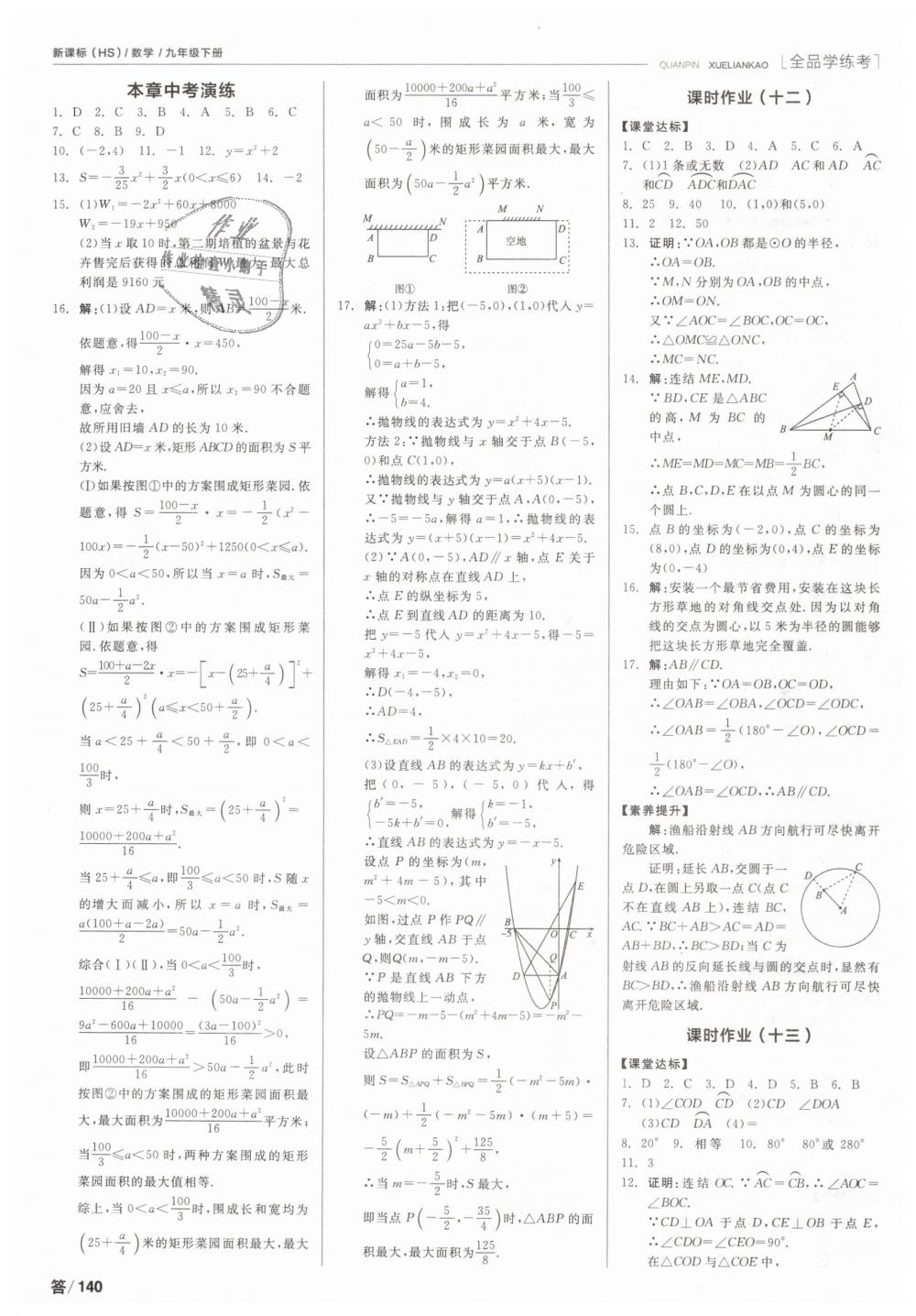 2019年全品学练考九年级数学下册华师大版 第12页