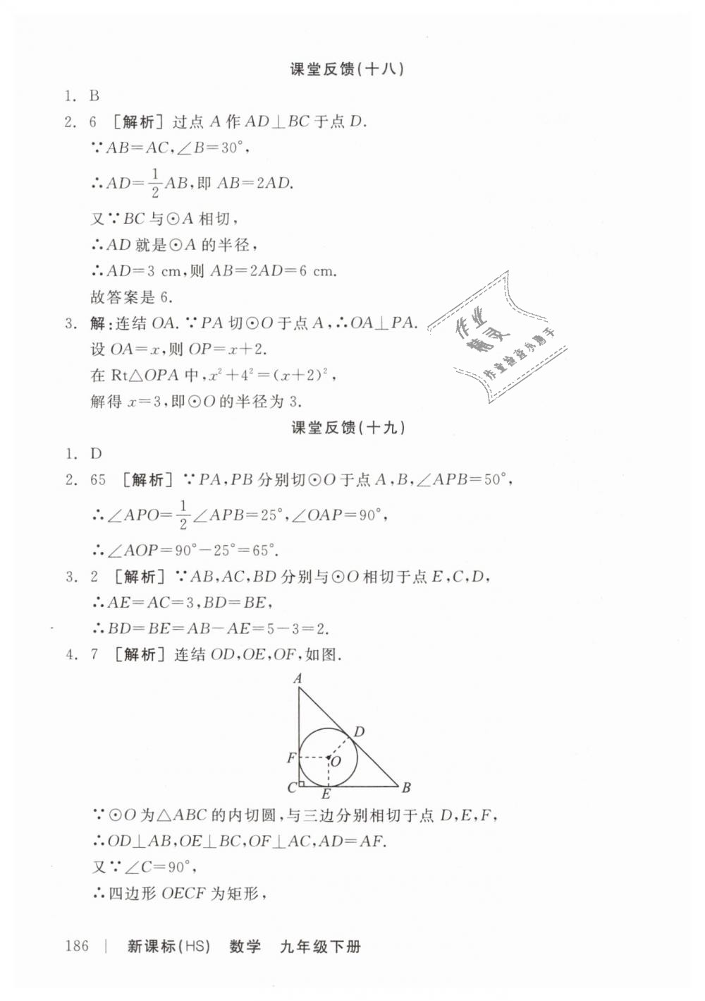 2019年全品学练考九年级数学下册华师大版 第38页