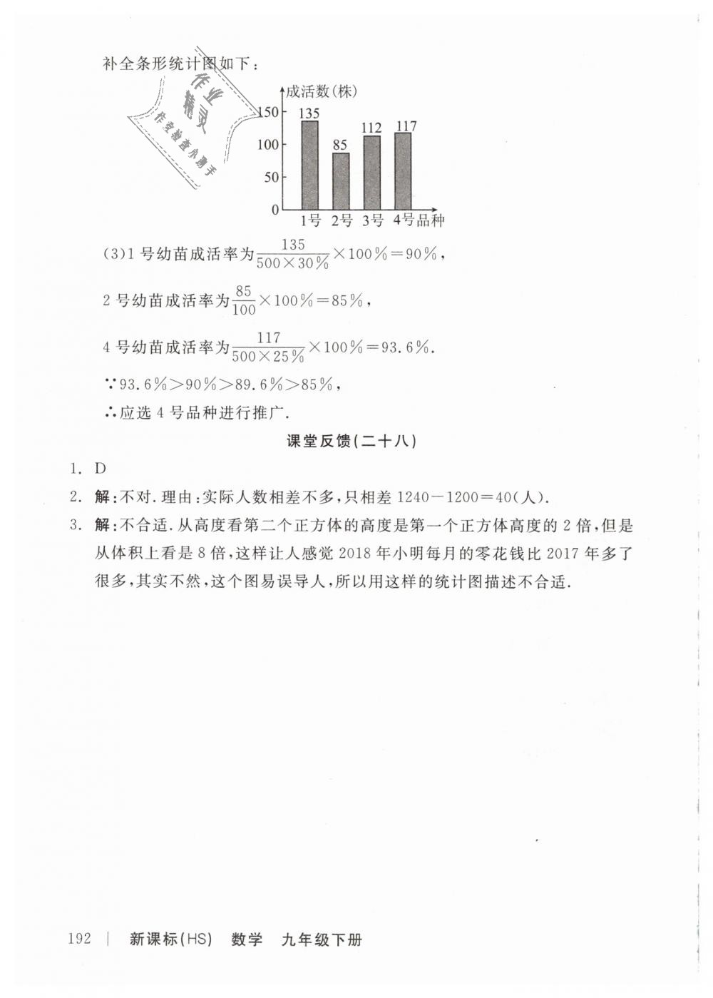 2019年全品学练考九年级数学下册华师大版 第44页