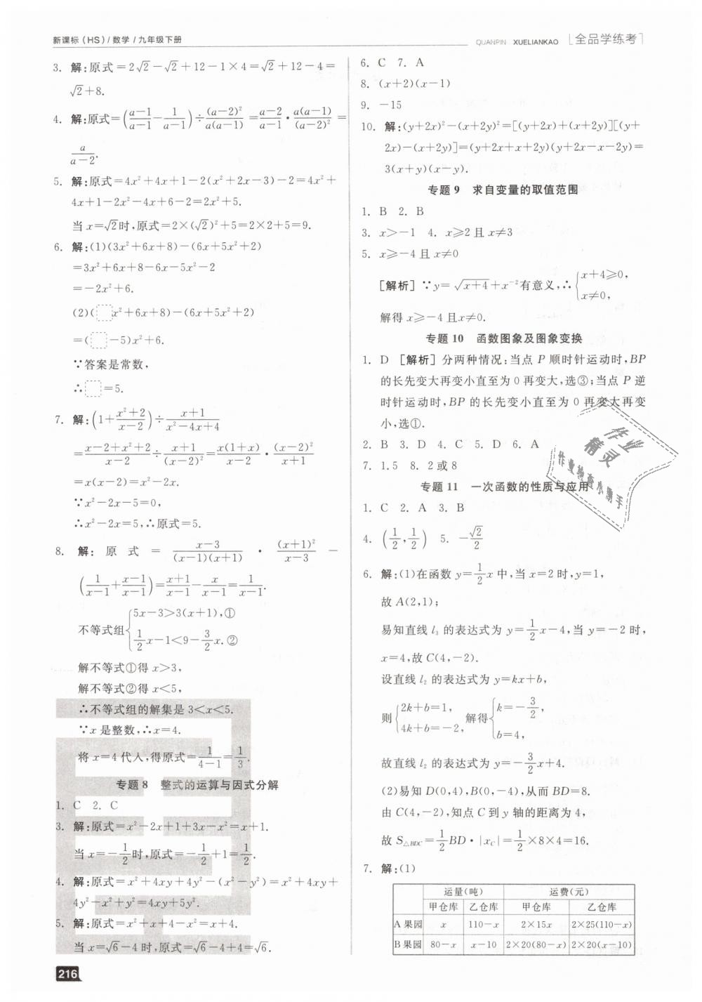 2019年全品學(xué)練考九年級數(shù)學(xué)下冊華師大版 第20頁