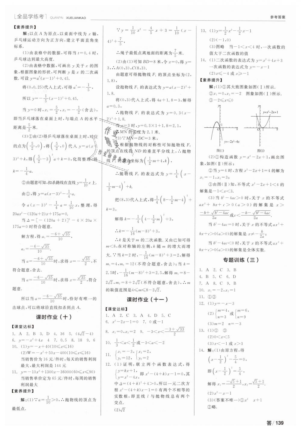 2019年全品學(xué)練考九年級(jí)數(shù)學(xué)下冊(cè)華師大版 第11頁(yè)