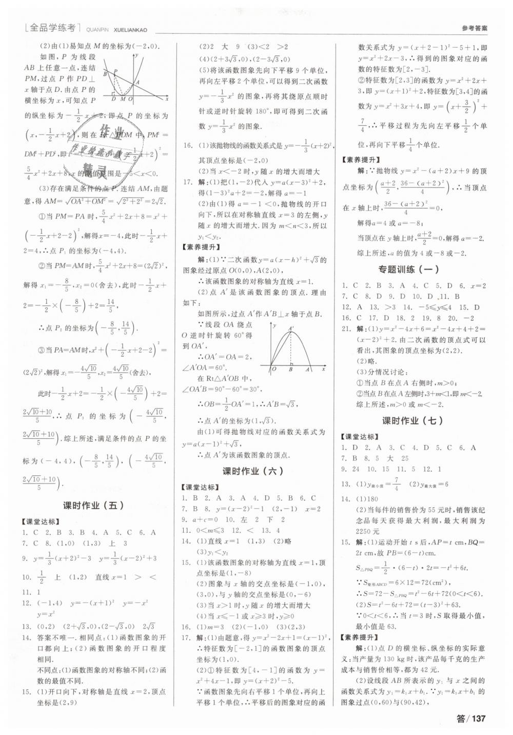 2019年全品學練考九年級數(shù)學下冊華師大版 第9頁