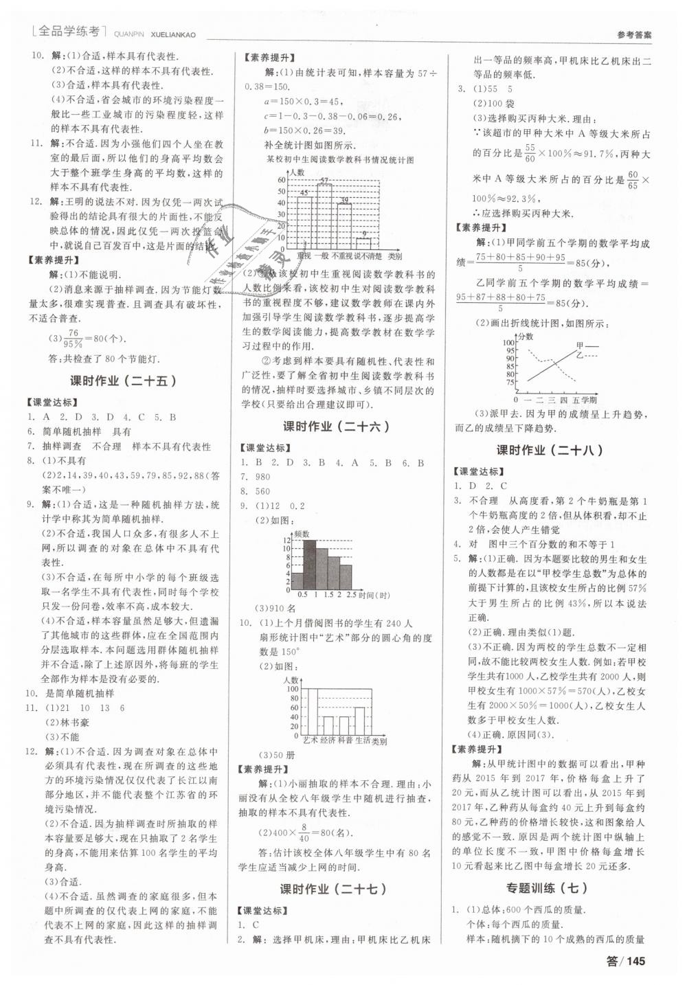 2019年全品学练考九年级数学下册华师大版 第17页