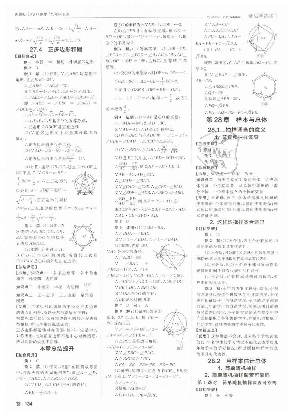 2019年全品学练考九年级数学下册华师大版 第6页