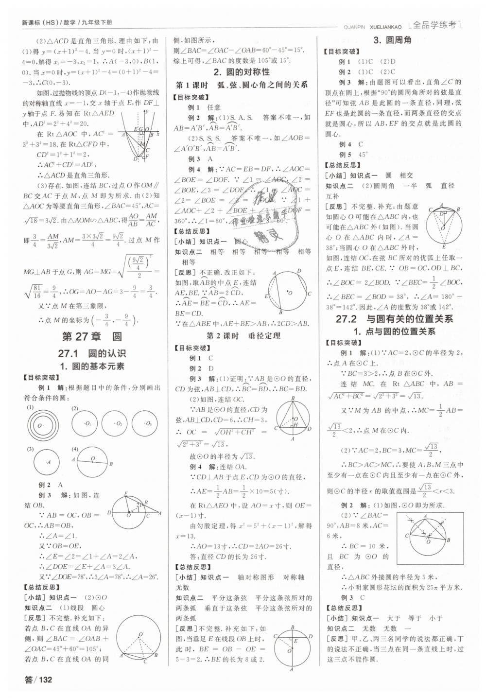 2019年全品学练考九年级数学下册华师大版 第4页