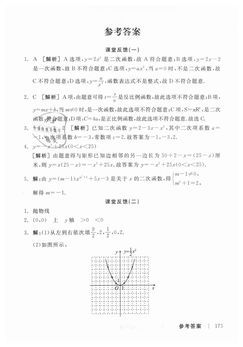 2019年全品學(xué)練考九年級(jí)數(shù)學(xué)下冊(cè)華師大版 第27頁