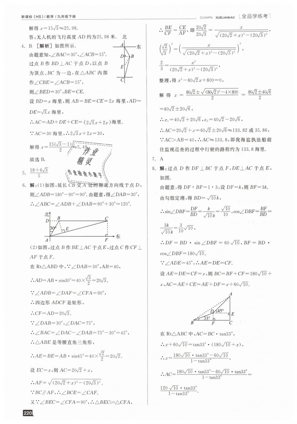 2019年全品学练考九年级数学下册华师大版 第24页