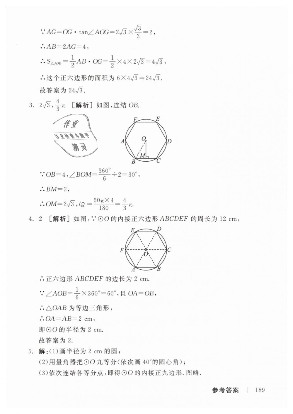 2019年全品学练考九年级数学下册华师大版 第41页