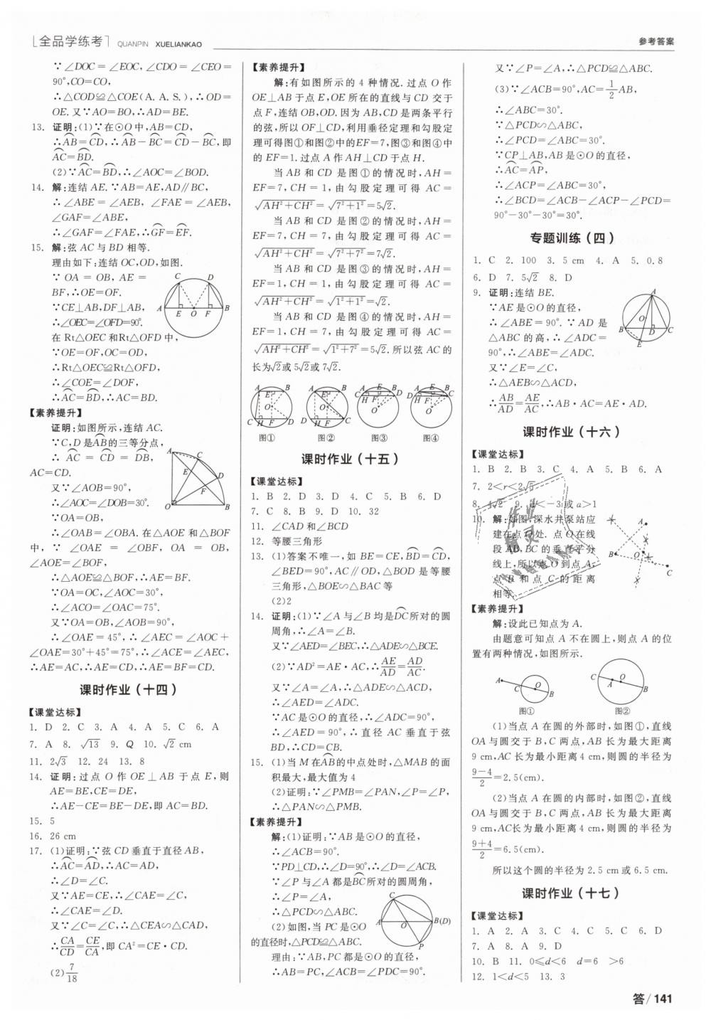 2019年全品学练考九年级数学下册华师大版 第13页