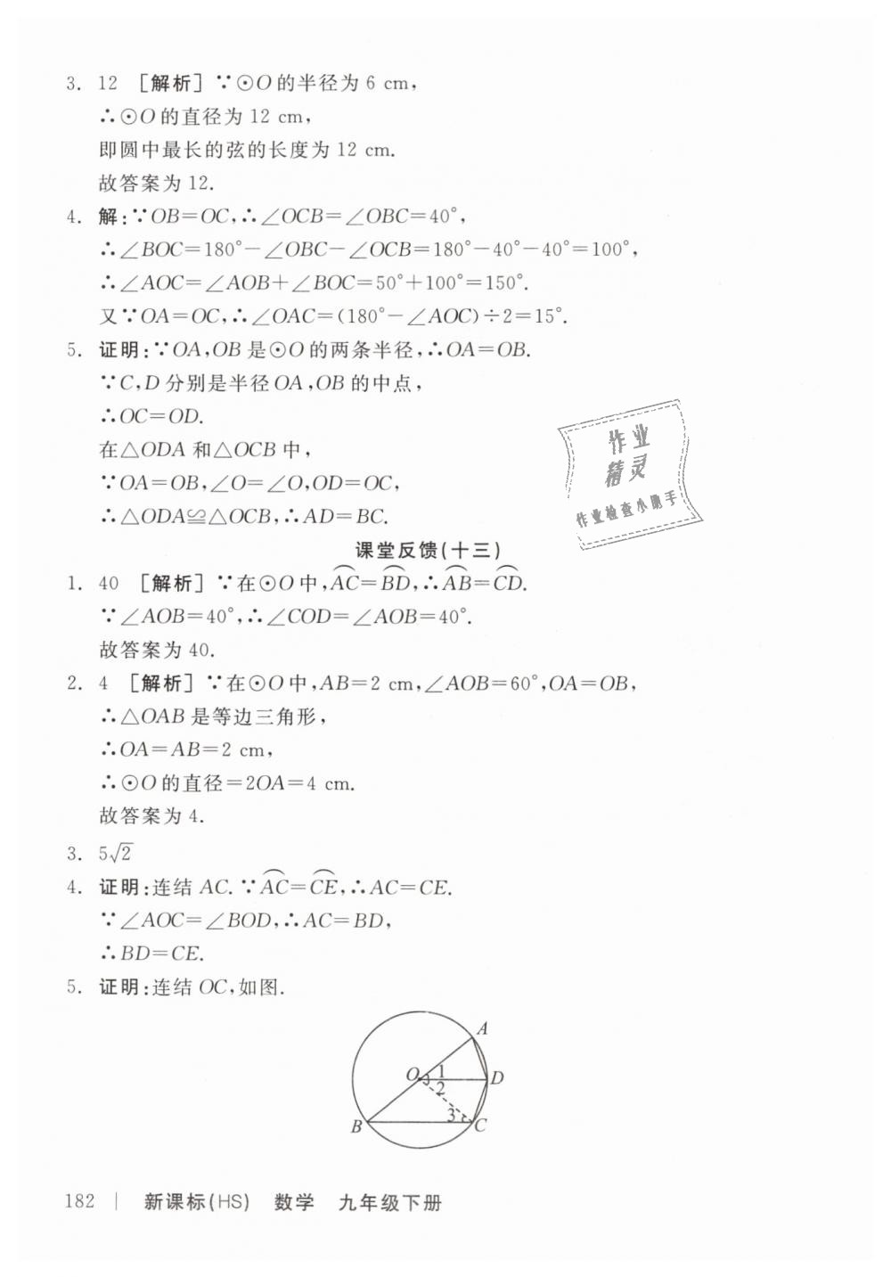 2019年全品学练考九年级数学下册华师大版 第34页