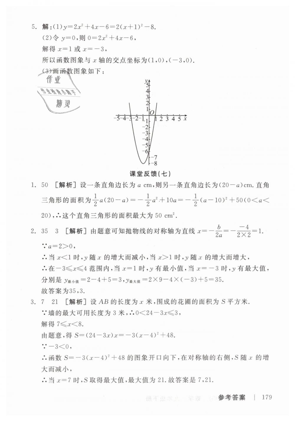 2019年全品学练考九年级数学下册华师大版 第31页