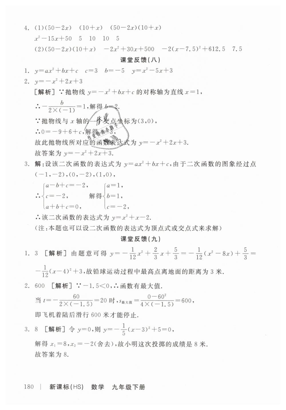 2019年全品学练考九年级数学下册华师大版 第32页