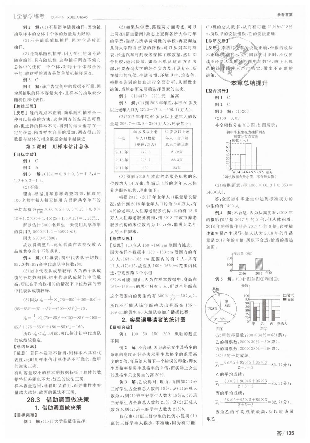 2019年全品學(xué)練考九年級(jí)數(shù)學(xué)下冊(cè)華師大版 第7頁