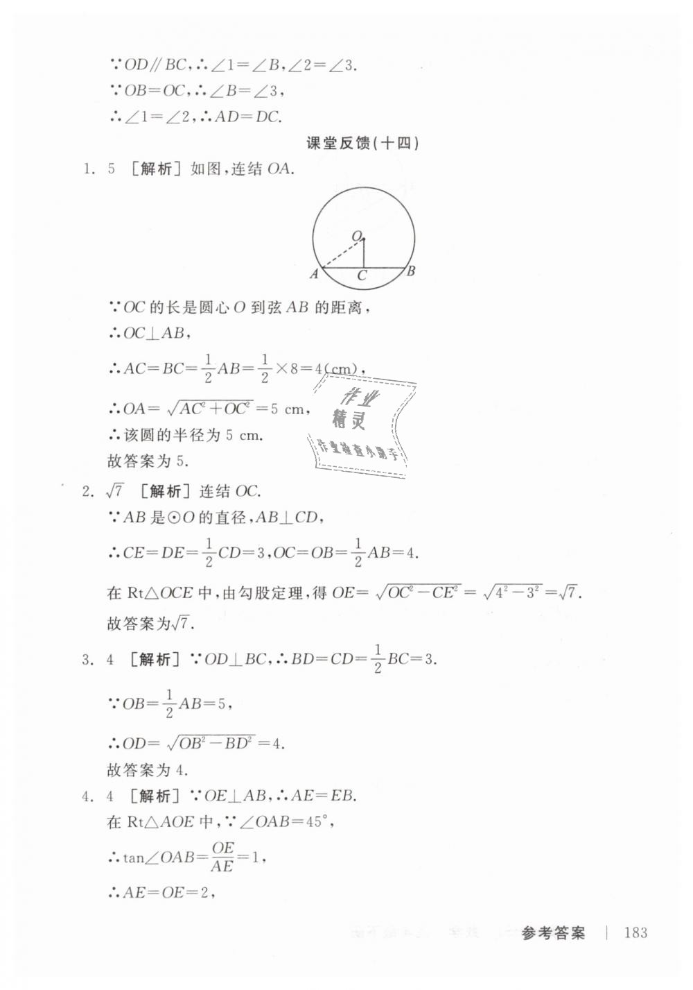 2019年全品学练考九年级数学下册华师大版 第35页