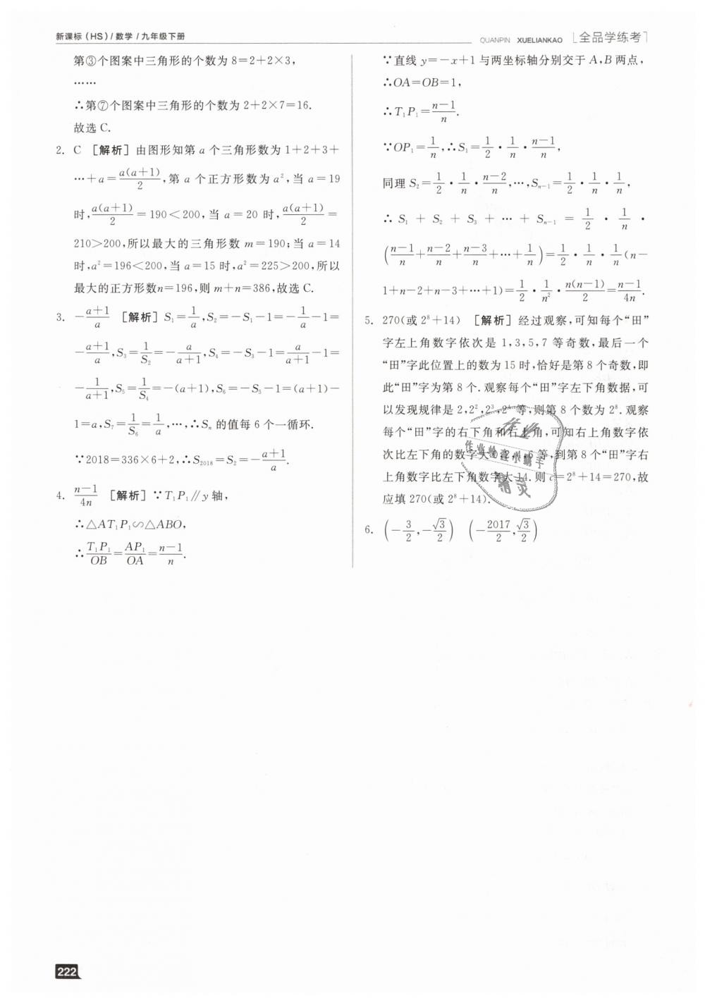 2019年全品学练考九年级数学下册华师大版 第26页