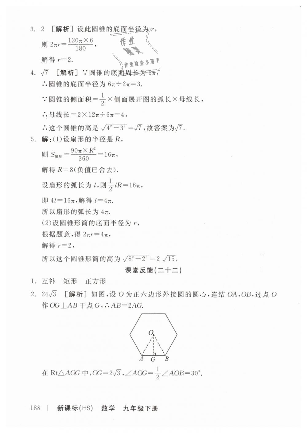 2019年全品学练考九年级数学下册华师大版 第40页