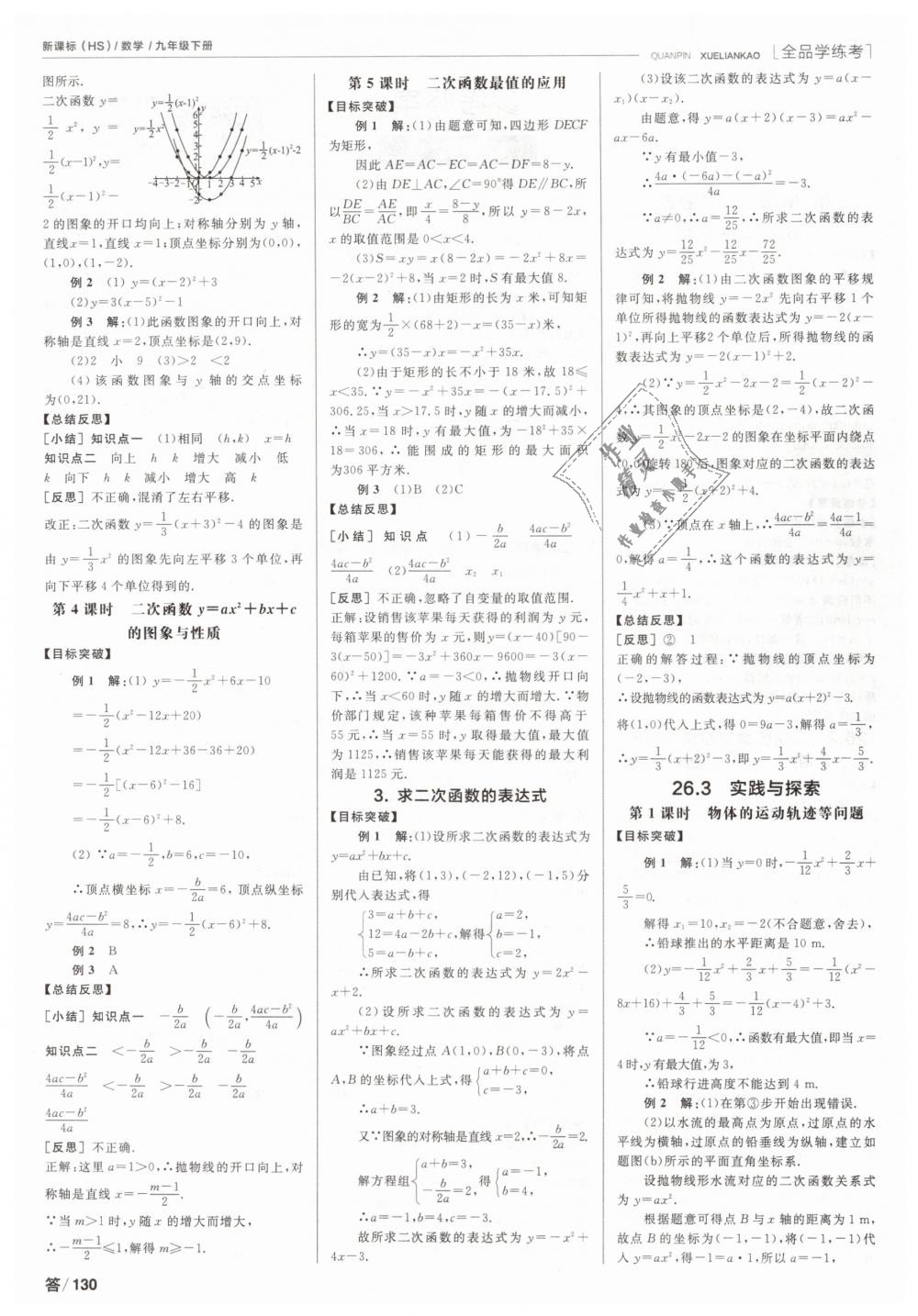 2019年全品学练考九年级数学下册华师大版 第2页