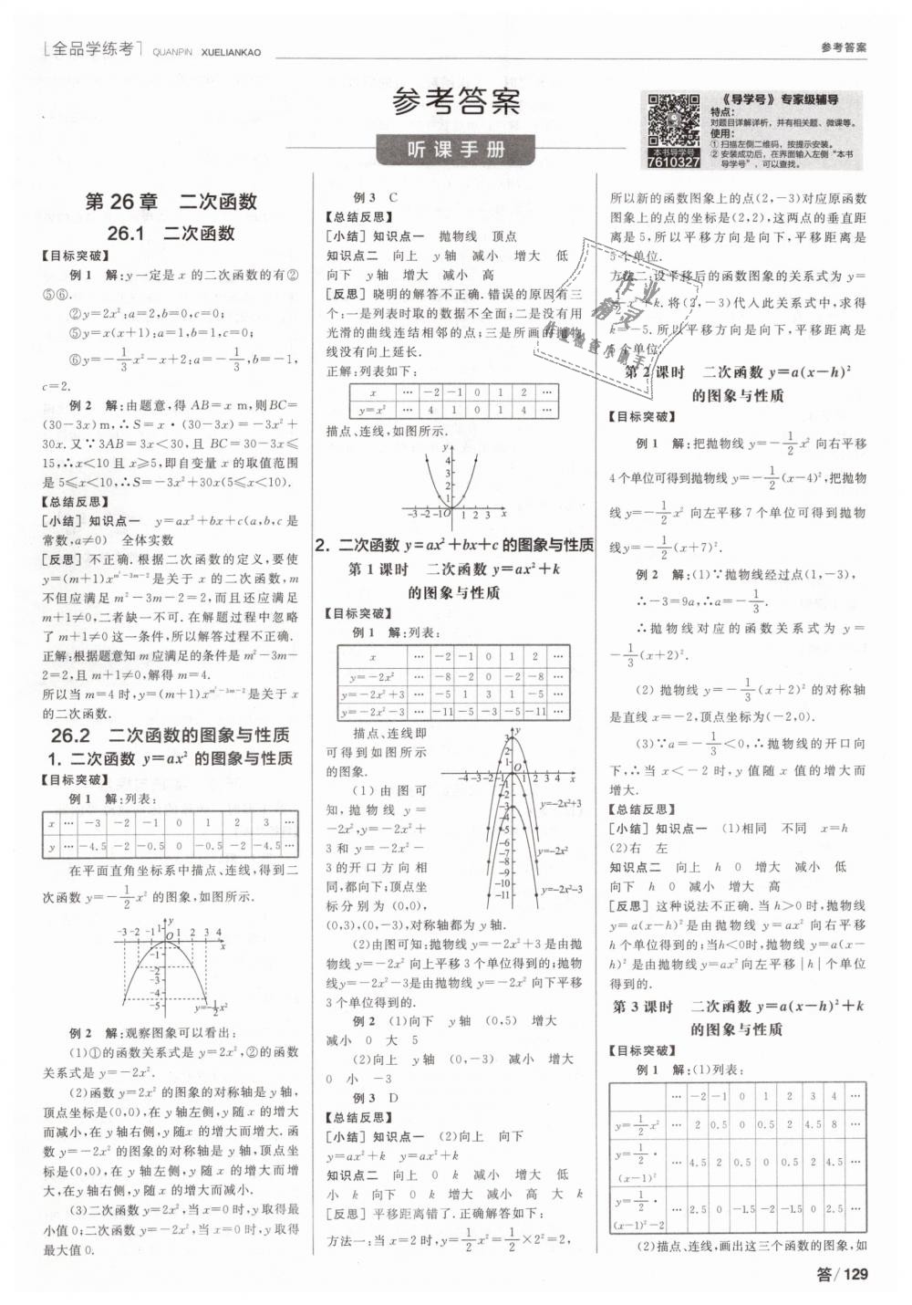 2019年全品学练考九年级数学下册华师大版 第1页