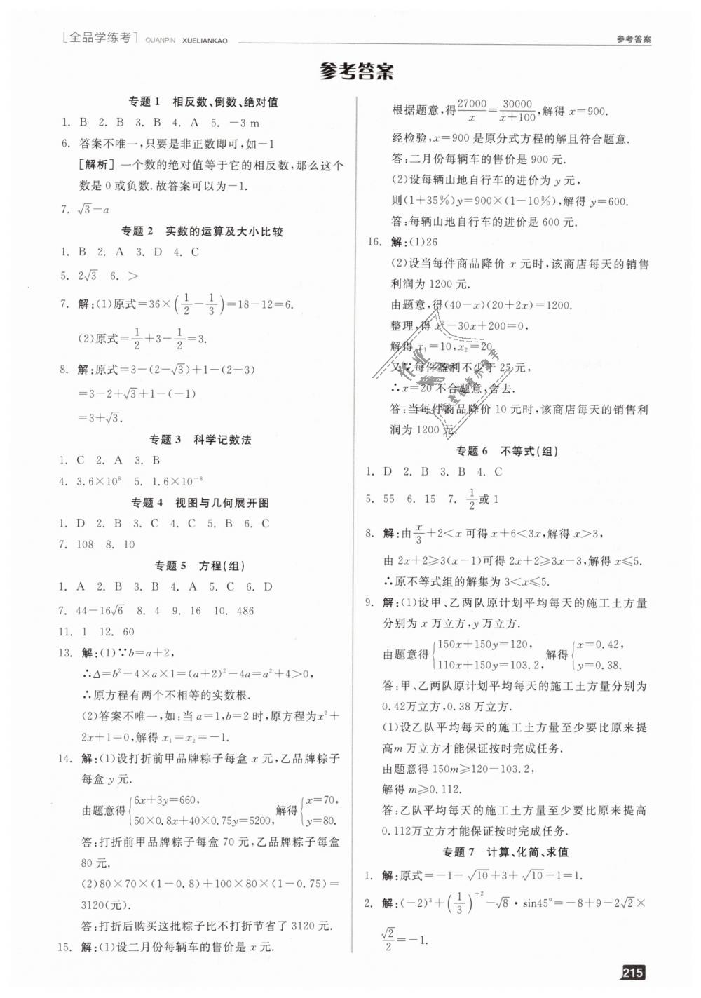 2019年全品学练考九年级数学下册华师大版 第19页