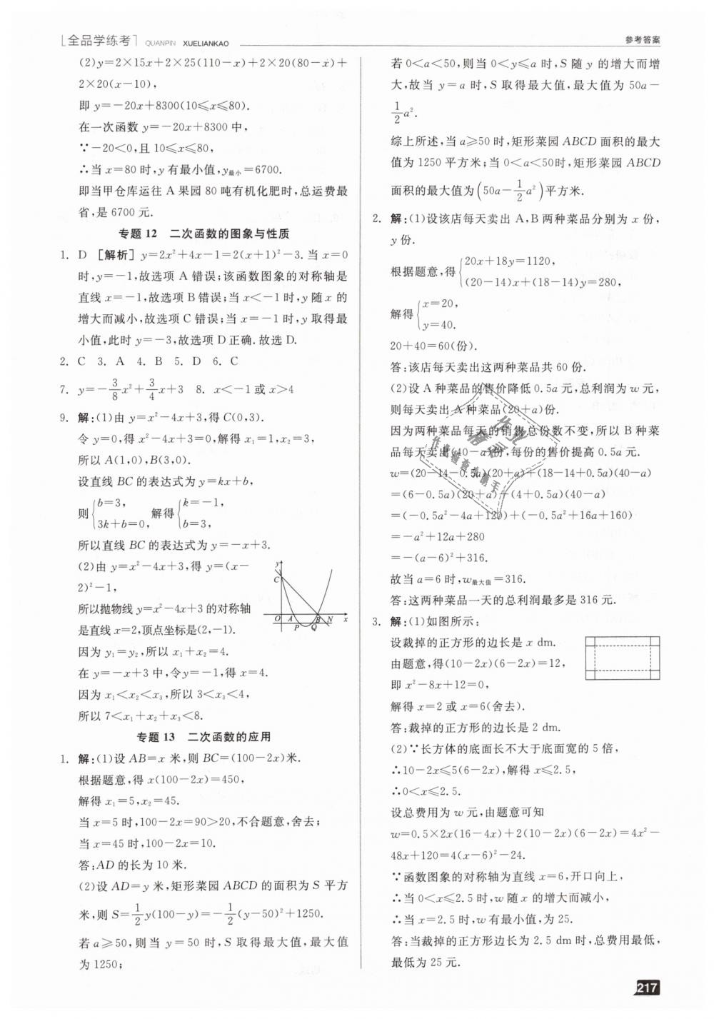 2019年全品学练考九年级数学下册华师大版 第21页