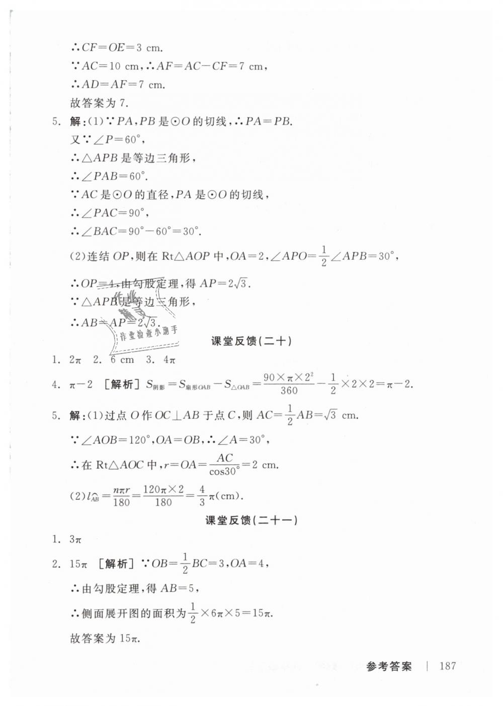 2019年全品學(xué)練考九年級數(shù)學(xué)下冊華師大版 第39頁