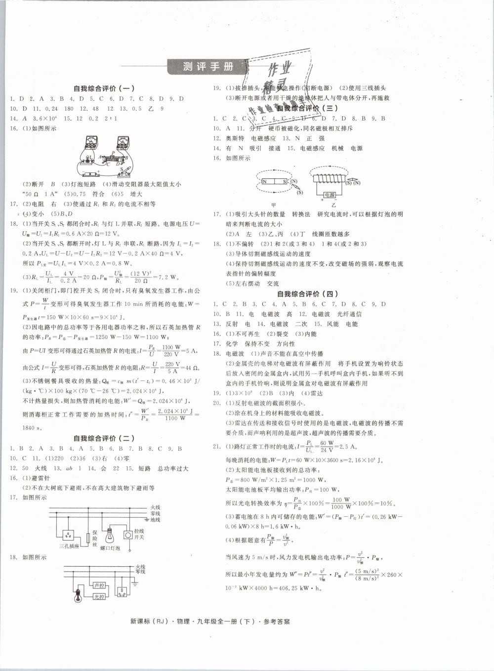 2019年全品學(xué)練考九年級(jí)物理全一冊下人教版 第16頁