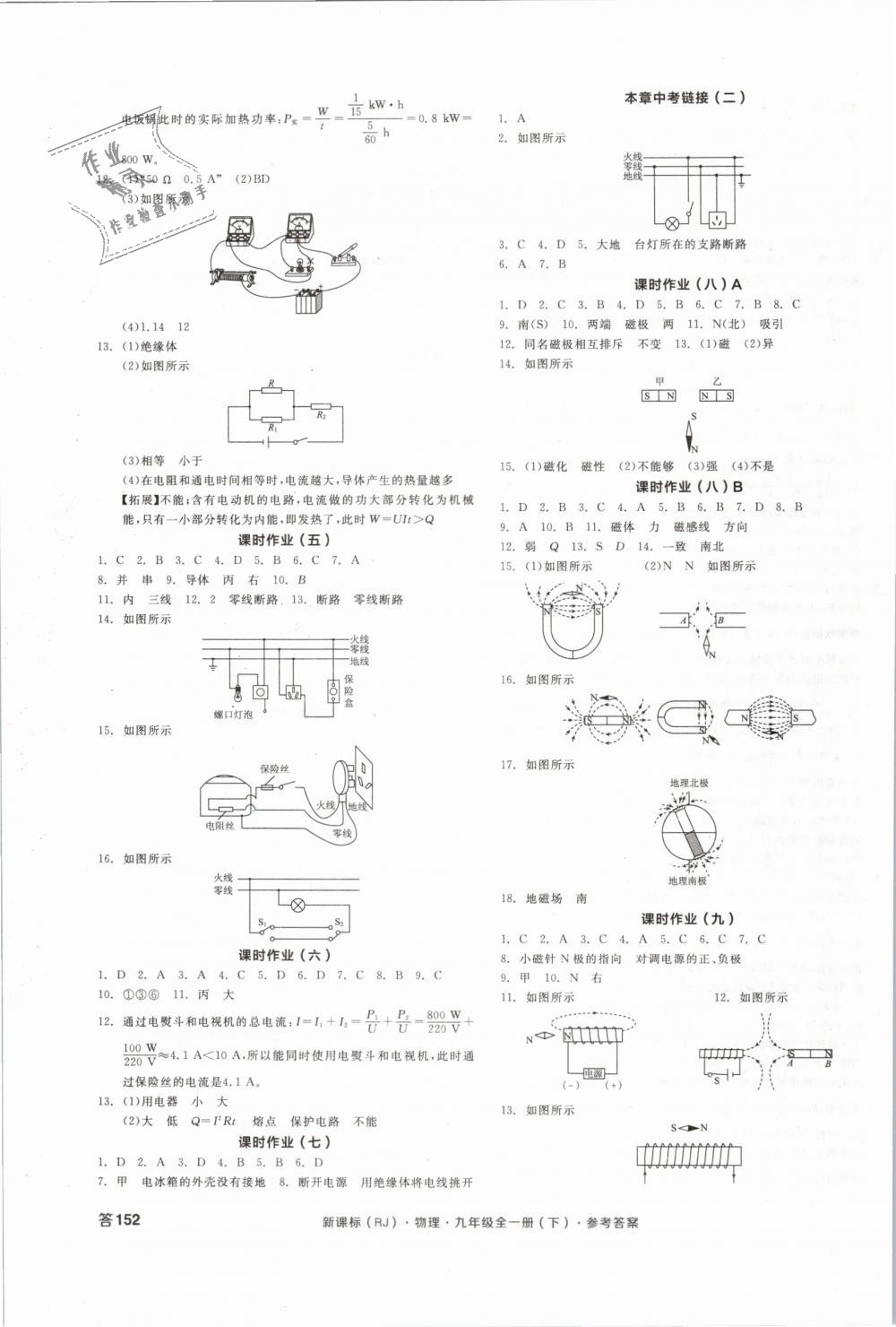 2019年全品學(xué)練考九年級物理全一冊下人教版 第11頁