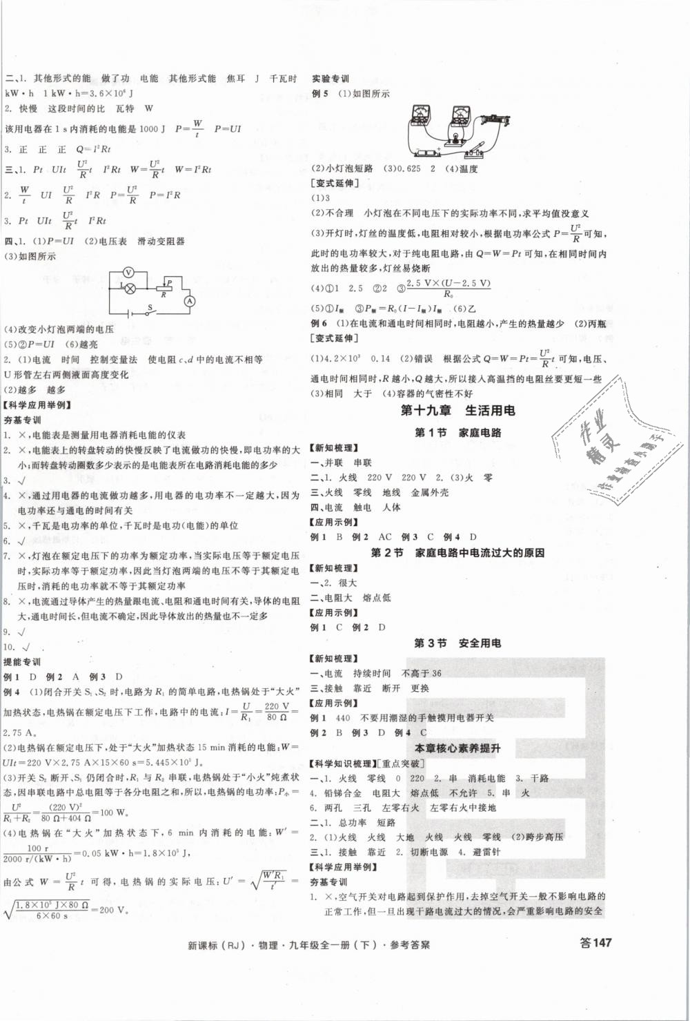 2019年全品學(xué)練考九年級(jí)物理全一冊(cè)下人教版 第2頁(yè)