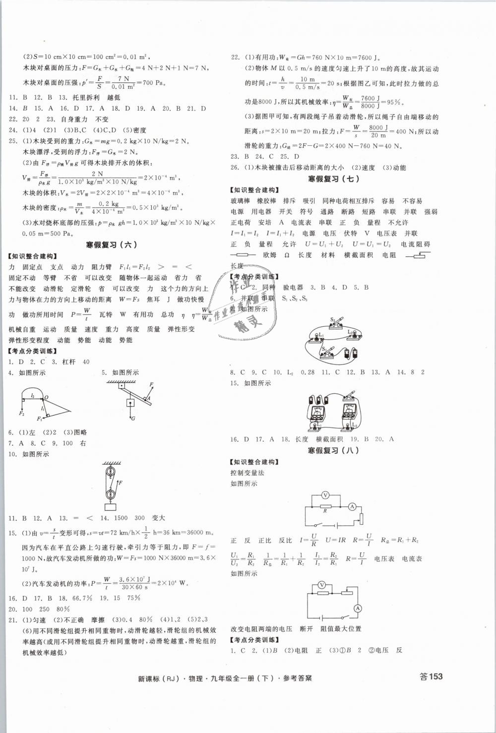 2019年全品學(xué)練考九年級物理全一冊下人教版 第14頁