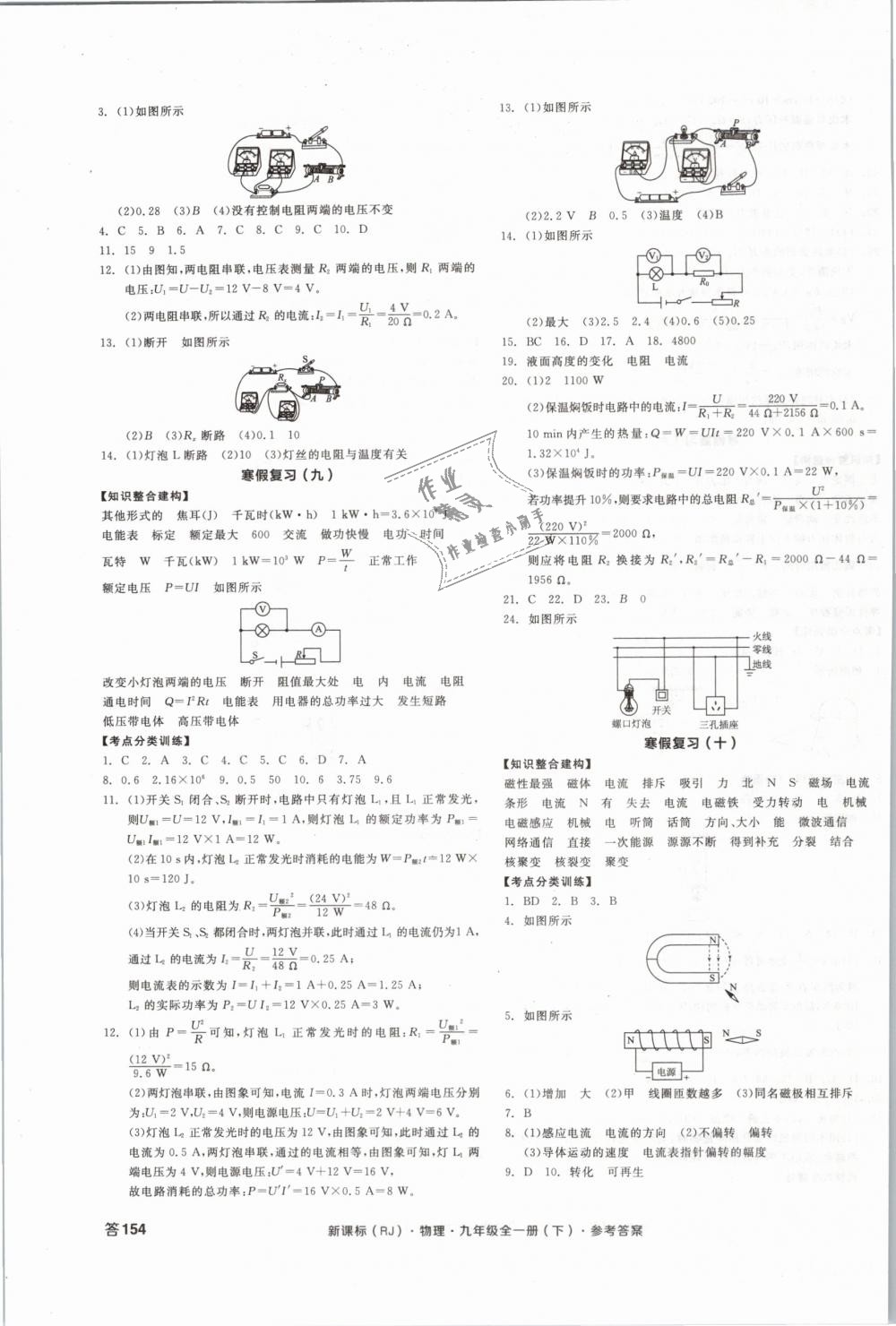 2019年全品學(xué)練考九年級(jí)物理全一冊(cè)下人教版 第15頁(yè)