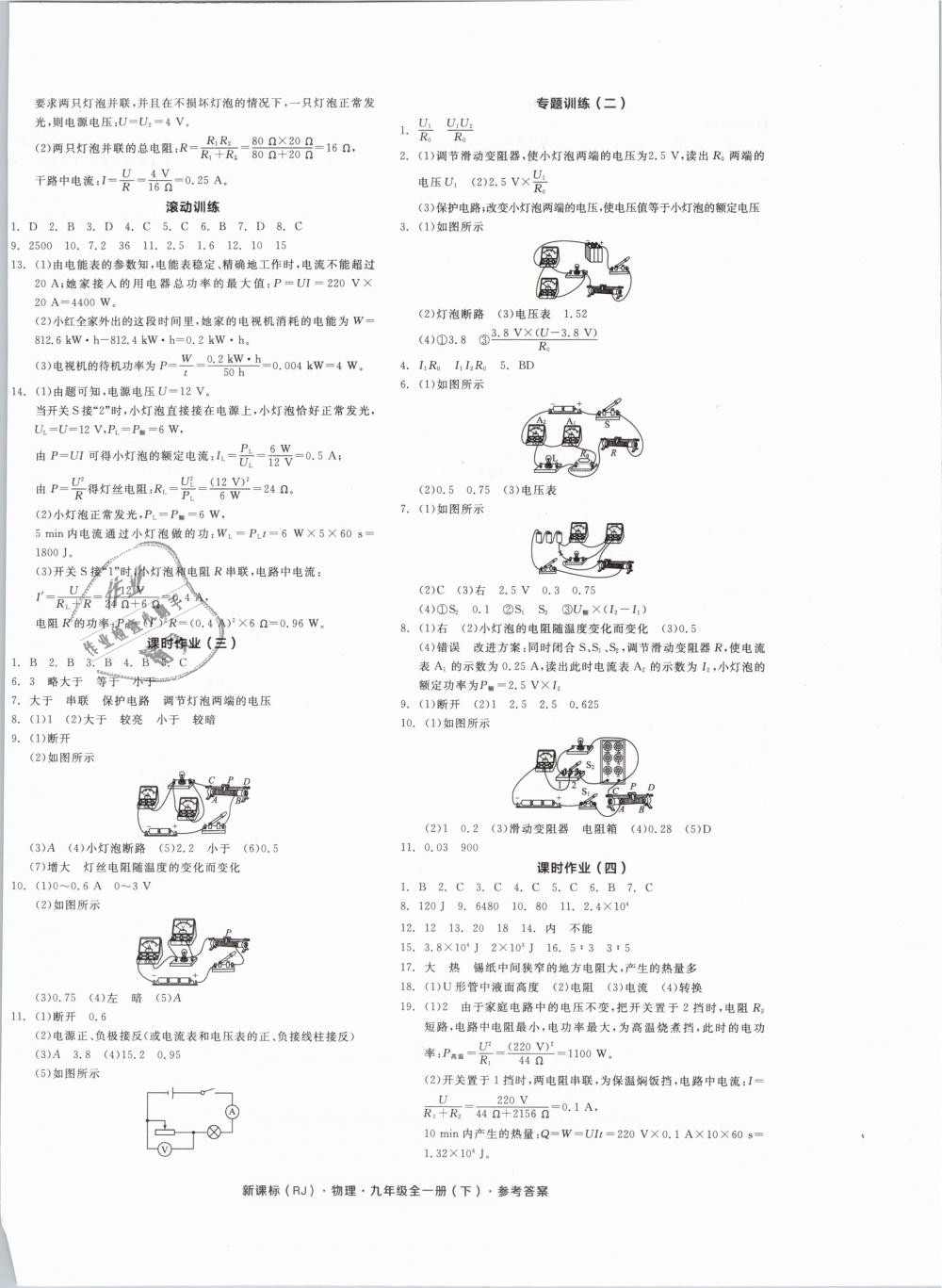 2019年全品學(xué)練考九年級(jí)物理全一冊下人教版 第8頁