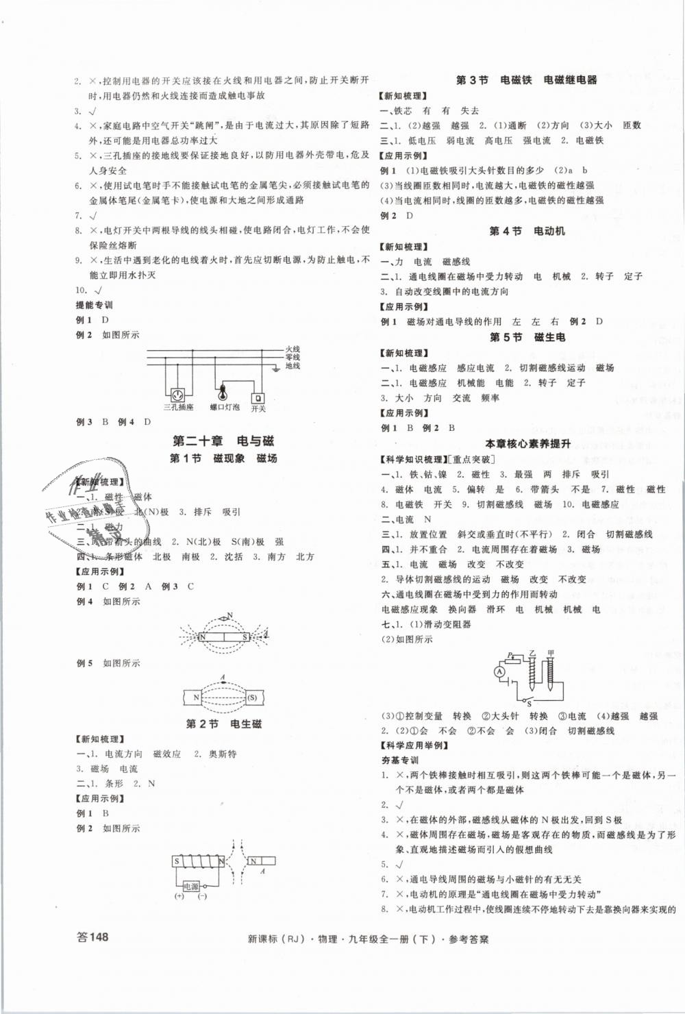 2019年全品學練考九年級物理全一冊下人教版 第3頁