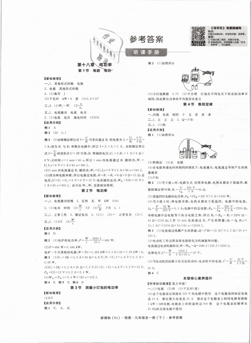 2019年全品學(xué)練考九年級(jí)物理全一冊(cè)下人教版 第1頁(yè)