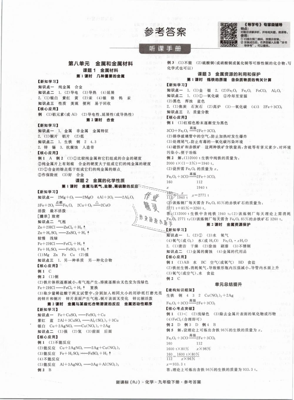 2019年全品学练考九年级化学下册人教版 第1页