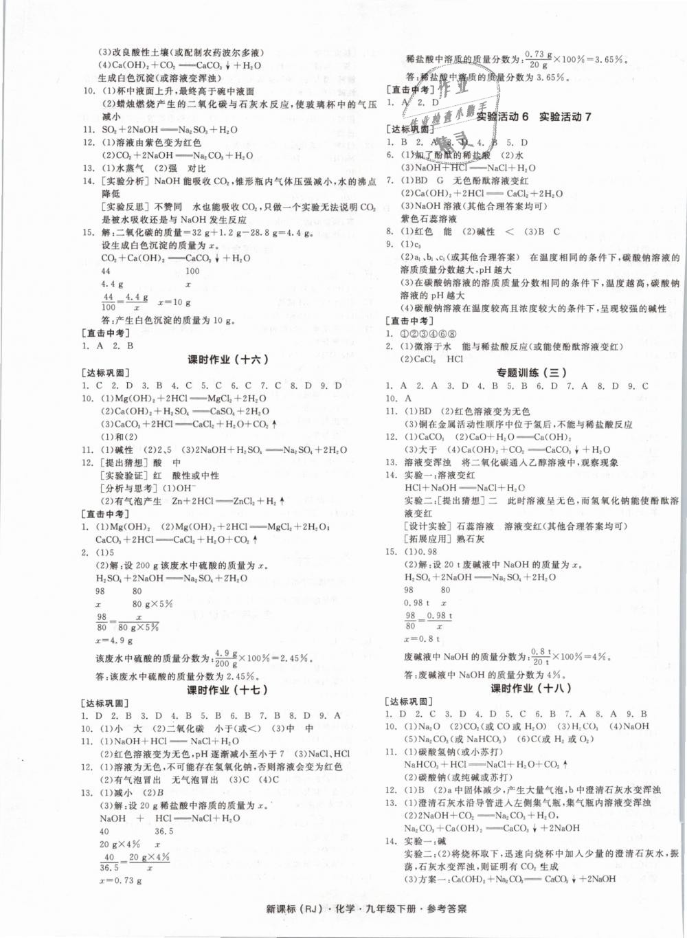 2019年全品学练考九年级化学下册人教版 第9页