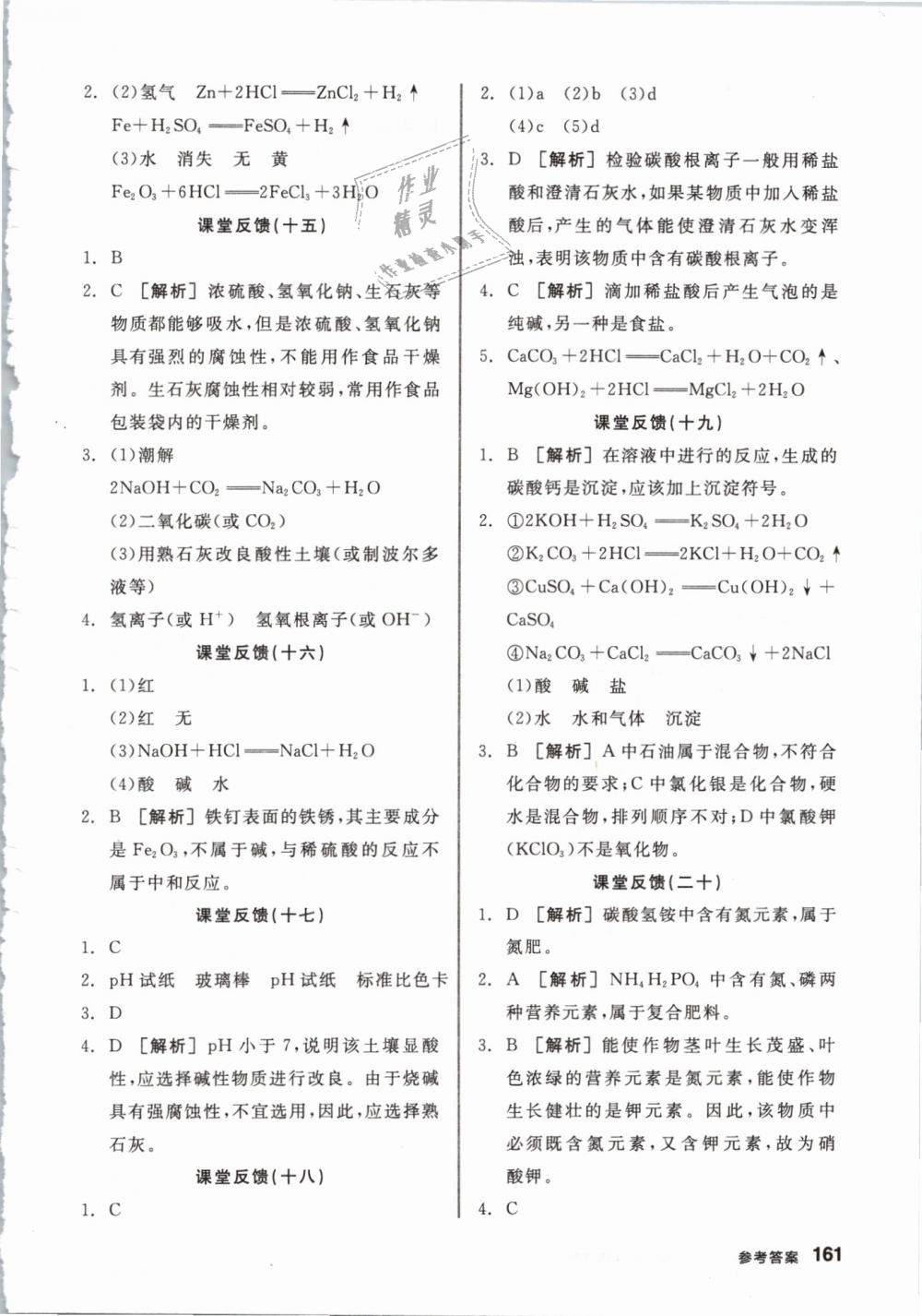 2019年全品学练考九年级化学下册人教版 第15页