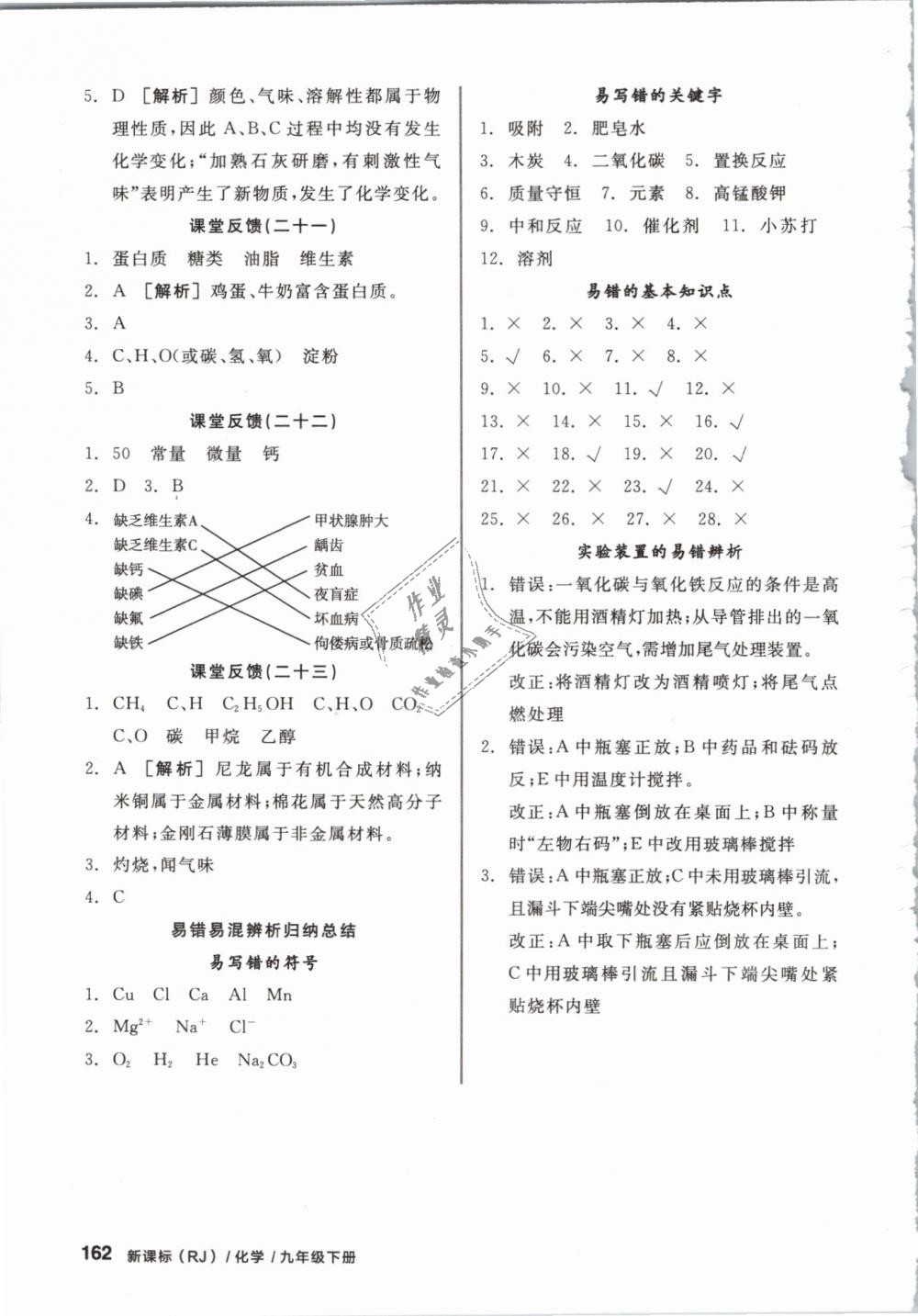 2019年全品学练考九年级化学下册人教版 第16页