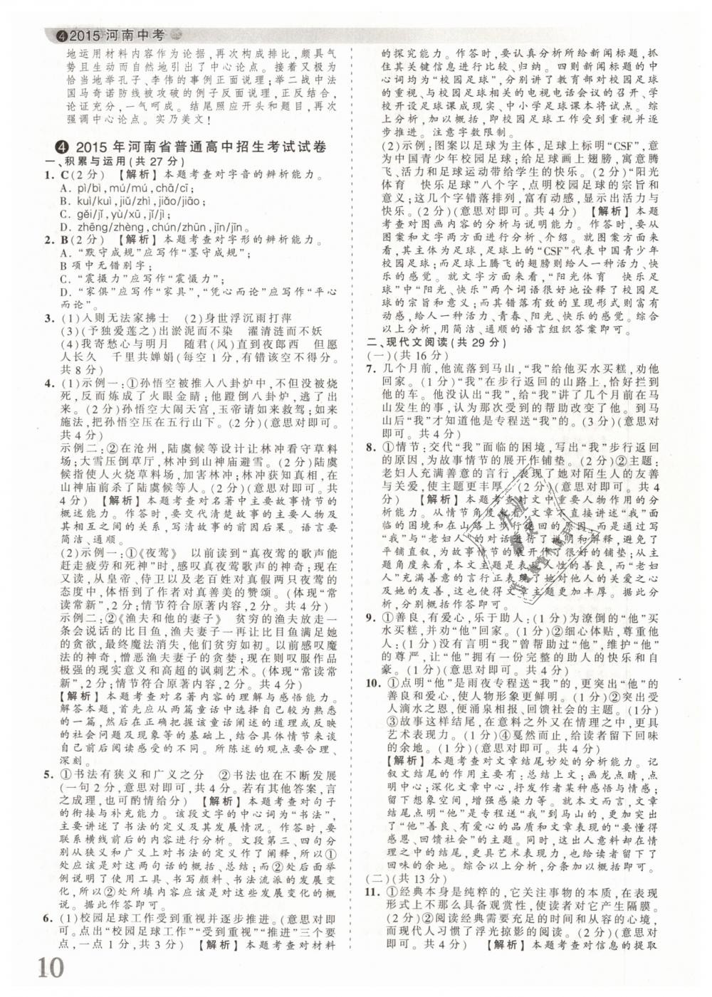 2019年王朝霞河南中考真題精編九年級語文下冊 第10頁