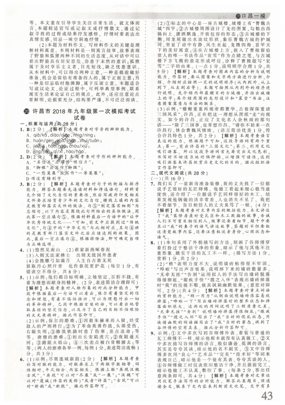 2019年王朝霞河南中考真題精編九年級語文下冊 第43頁