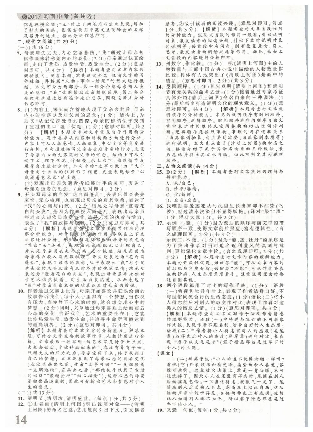 2019年王朝霞河南中考真題精編九年級(jí)語(yǔ)文下冊(cè) 第14頁(yè)